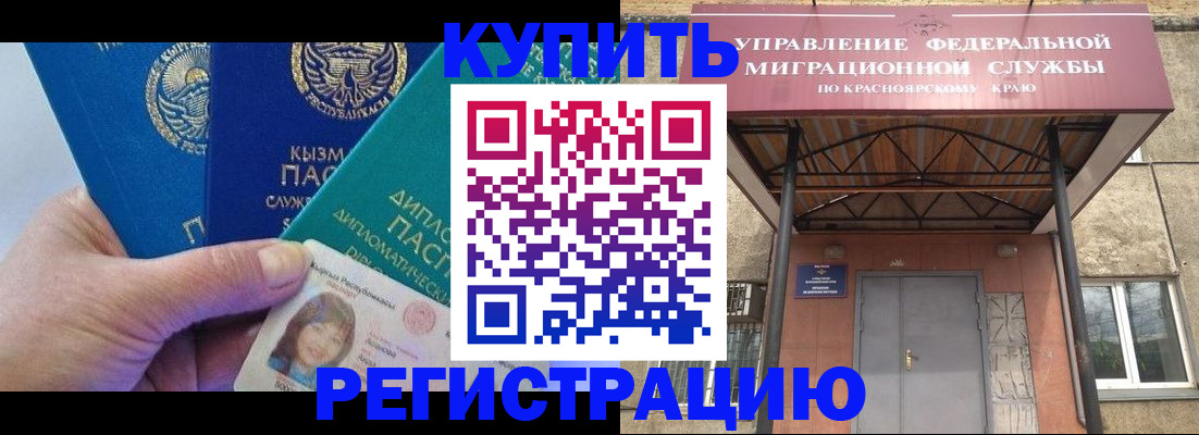 временная регистрация купить в Каменск-Уральске